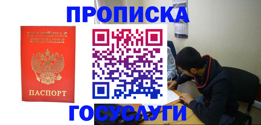 где прописаться в Московской области