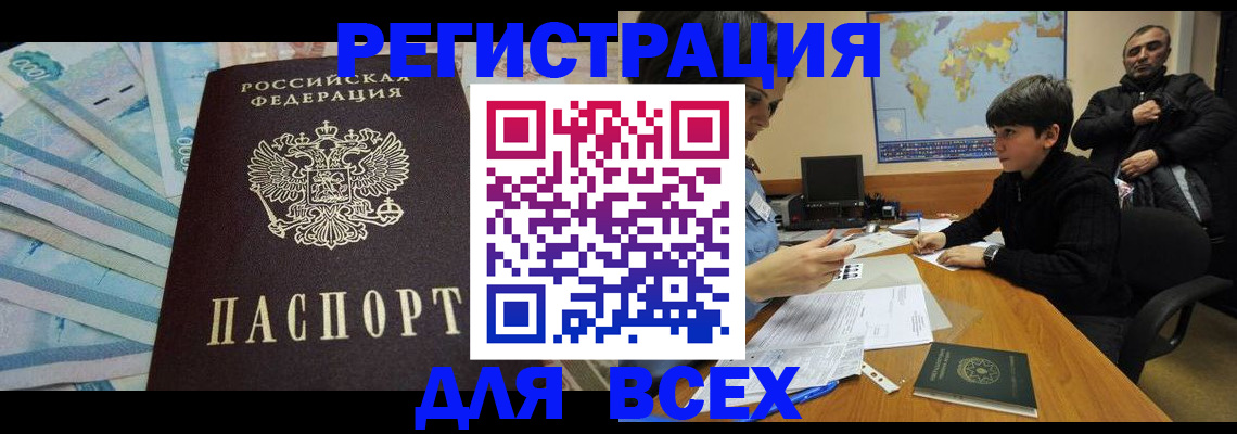 где прописаться в Московской области