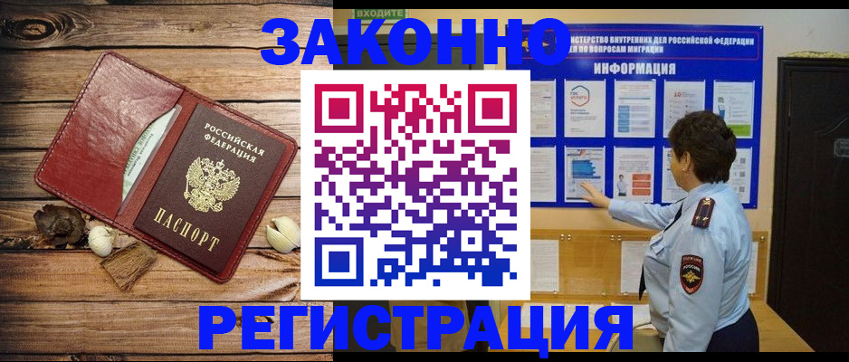 временная регистрация купить в Московской области