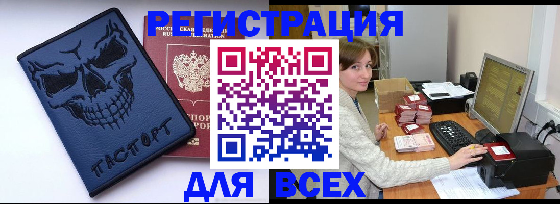 прописка 2025 в Московской области